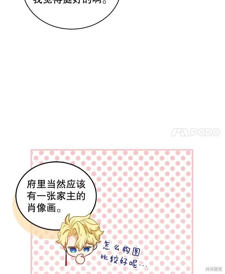 《不熟练的女士》第88话 第4页