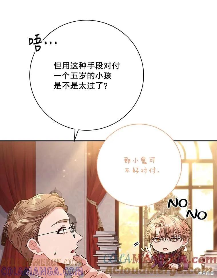 《成为暴君的秘书官》第88话 第17页