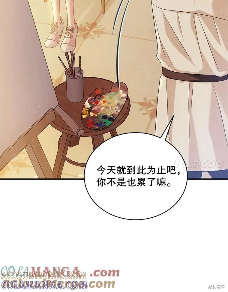 《不熟练的女士》第88话 第61页