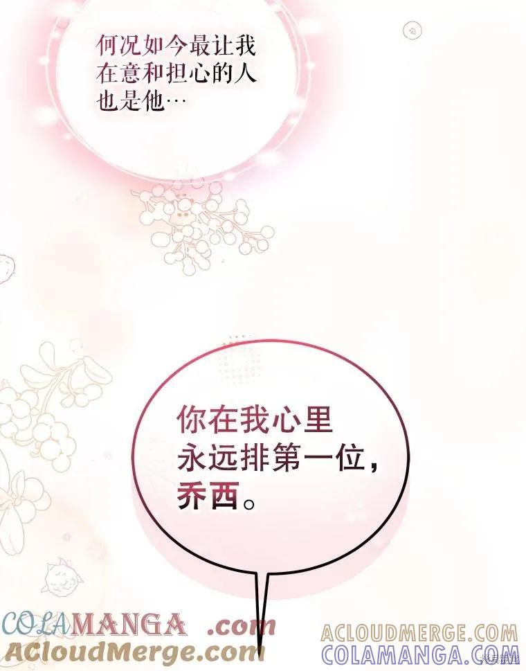 《不熟练的女士》第88话 第37页