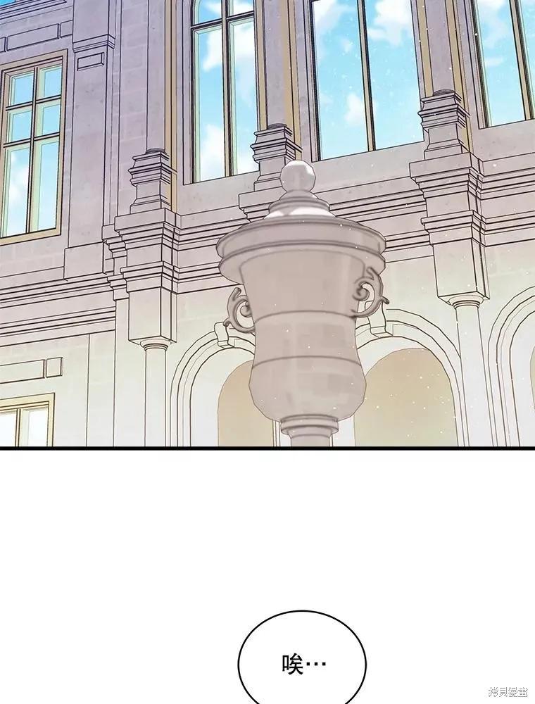 《不熟练的女士》第88话 第70页
