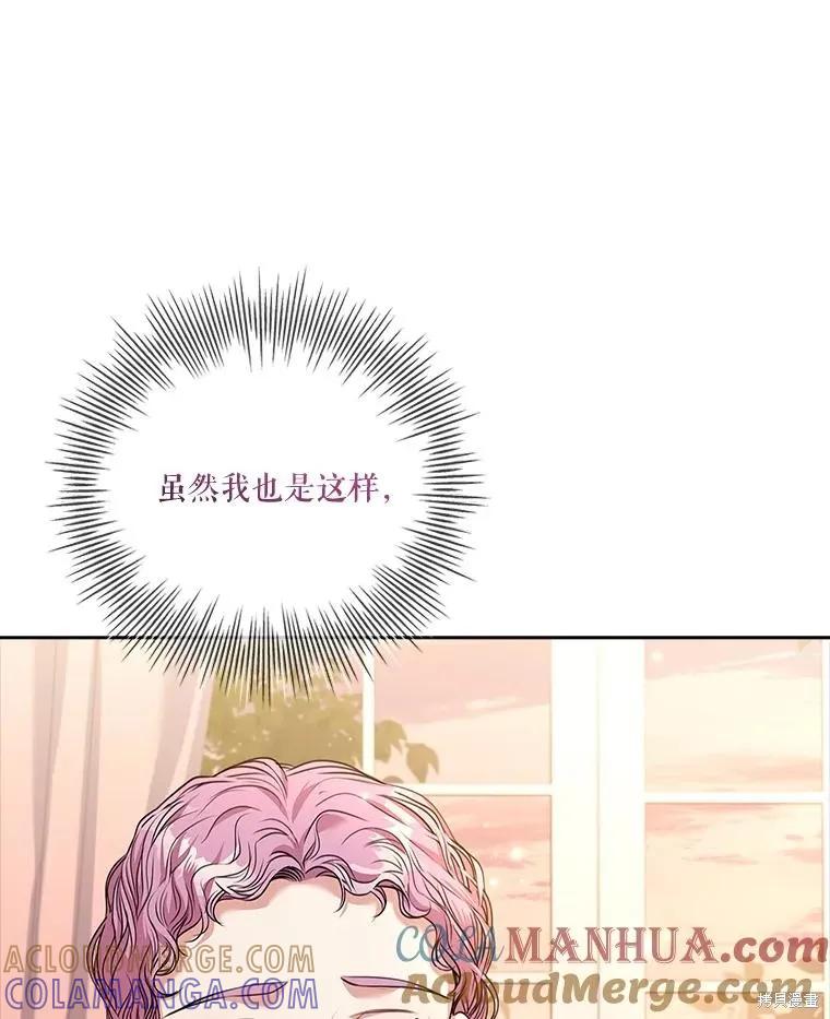 《成为暴君的秘书官》第88话 第121页