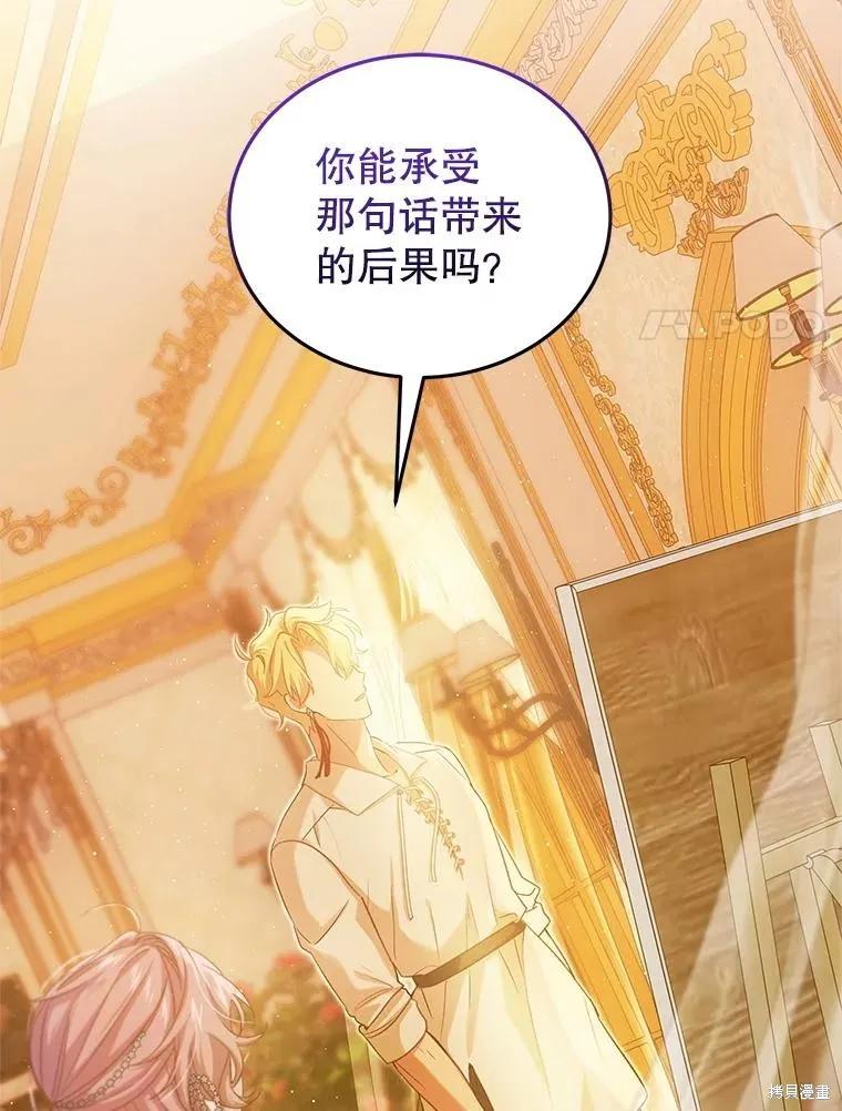 《不熟练的女士》第88话 第48页