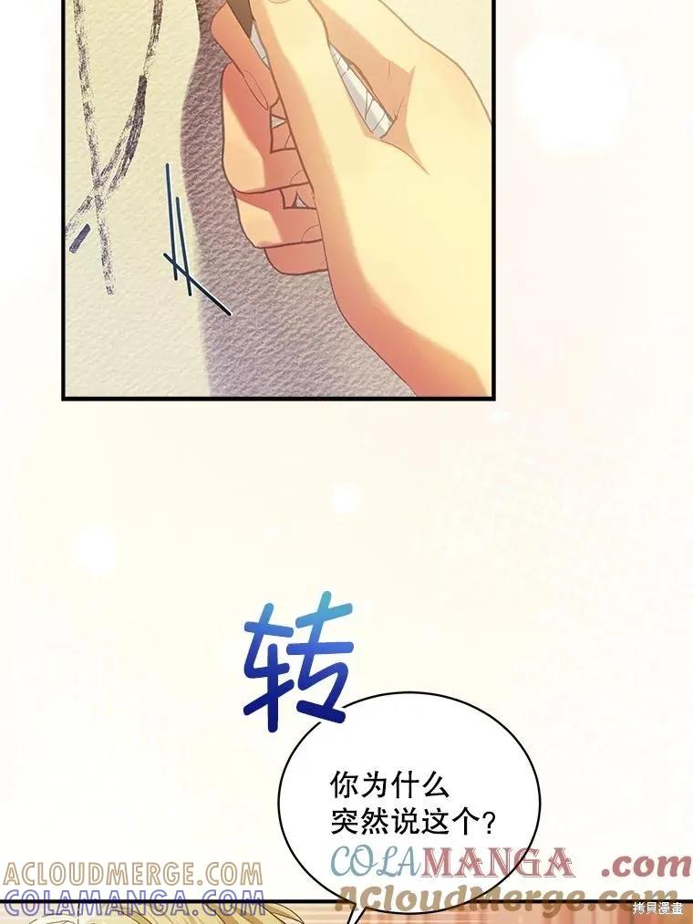 《不熟练的女士》第88话 第29页