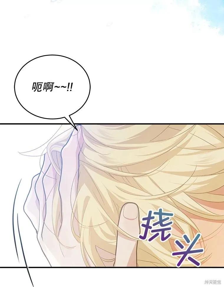 《不熟练的女士》第88话 第59页