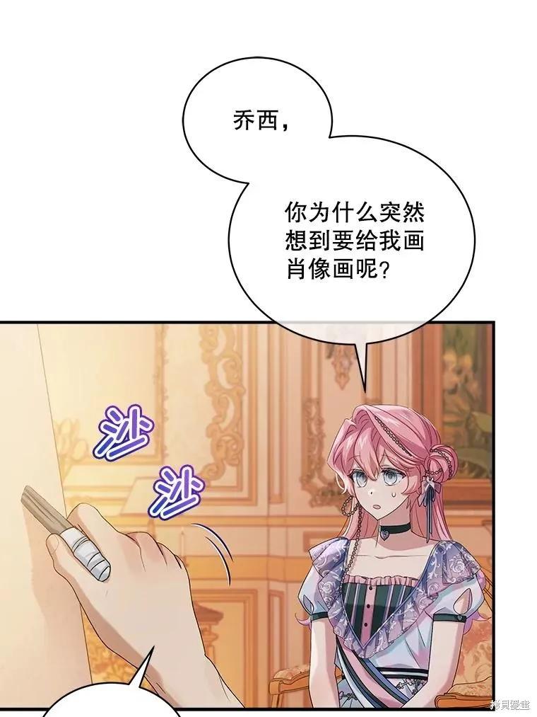 《不熟练的女士》第88话 第23页
