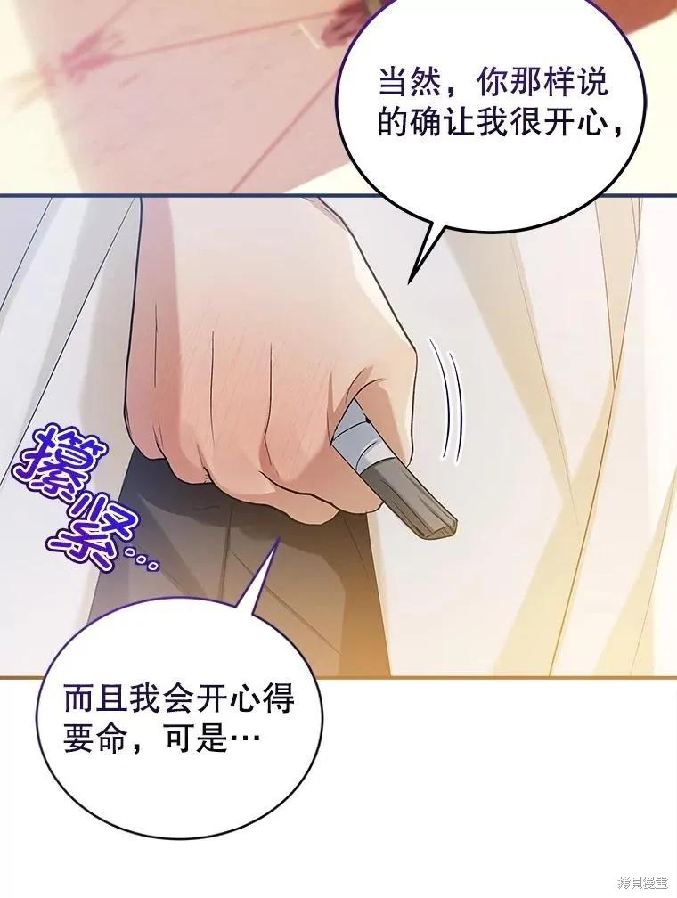 《不熟练的女士》第88话 第50页