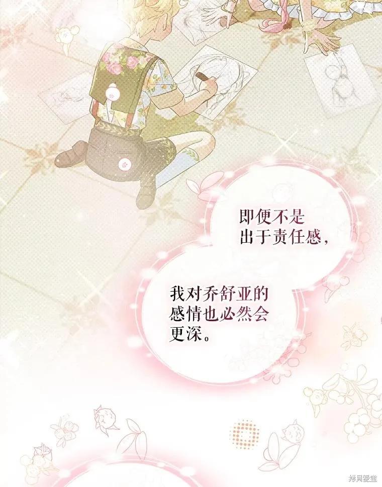 《不熟练的女士》第88话 第36页