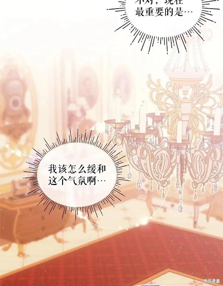 《不熟练的女士》第88话 第63页