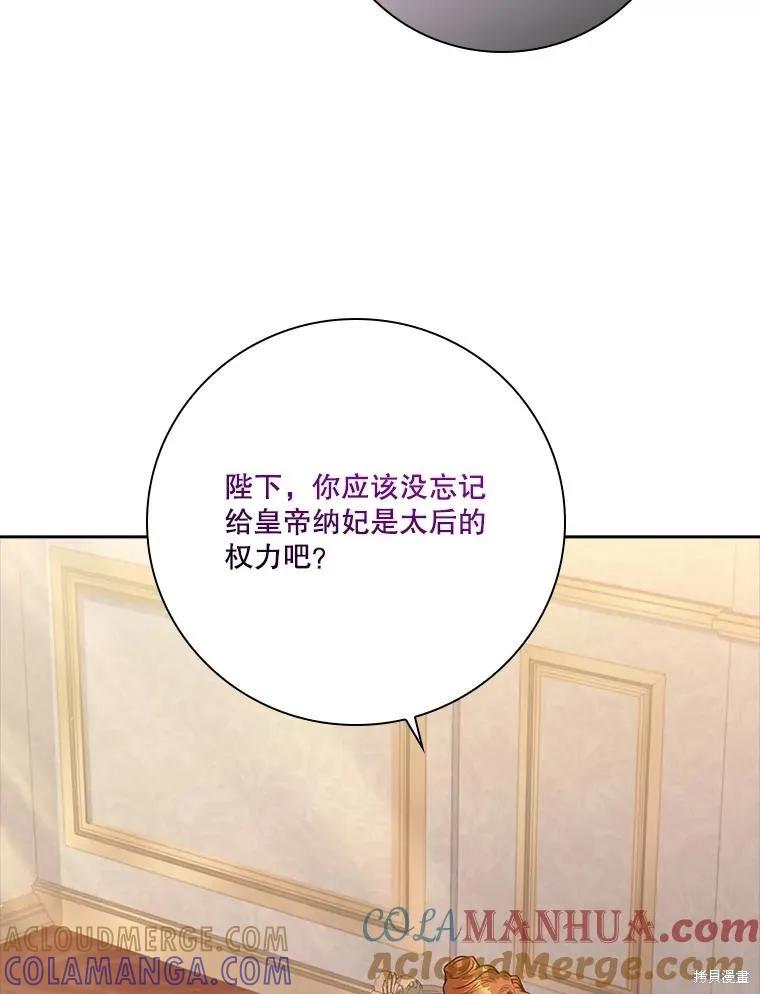 《成为暴君的秘书官》第88话 第45页