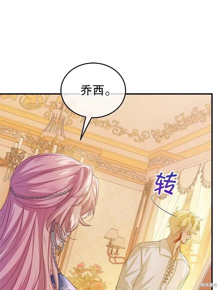 《不熟练的女士》第88话 第43页
