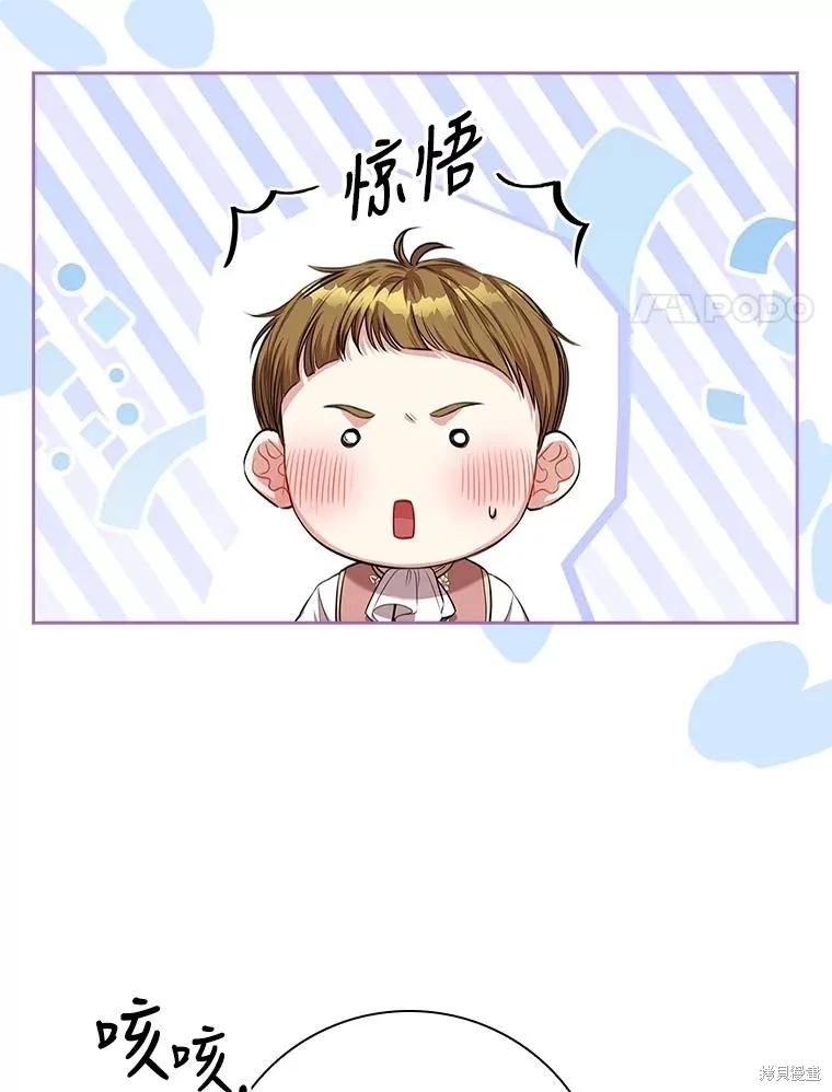 《成为暴君的秘书官》第88话 第107页