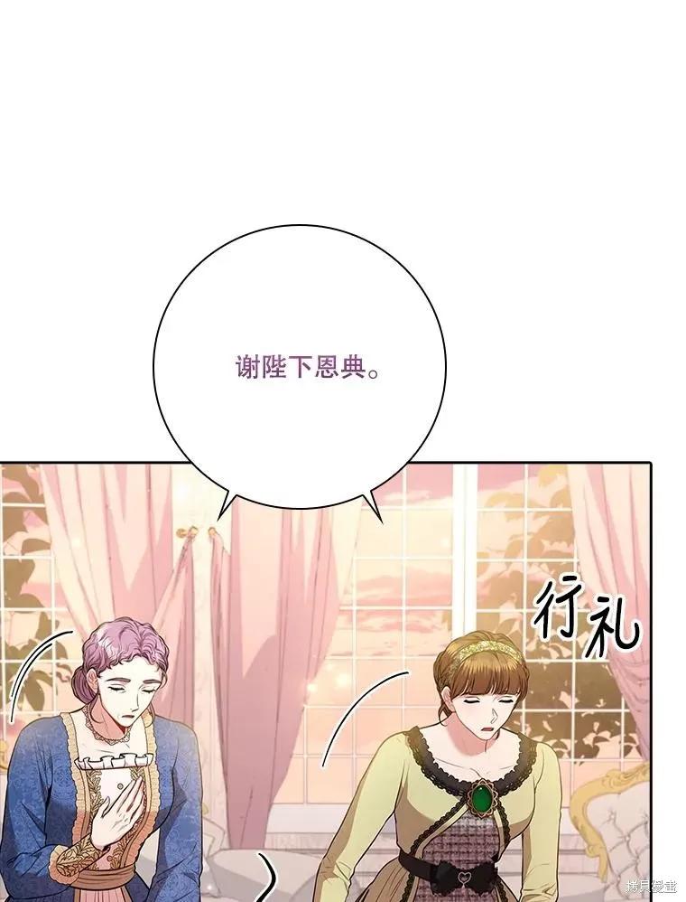 《成为暴君的秘书官》第88话 第99页