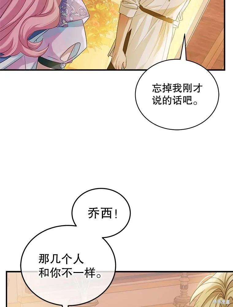 《不熟练的女士》第88话 第44页
