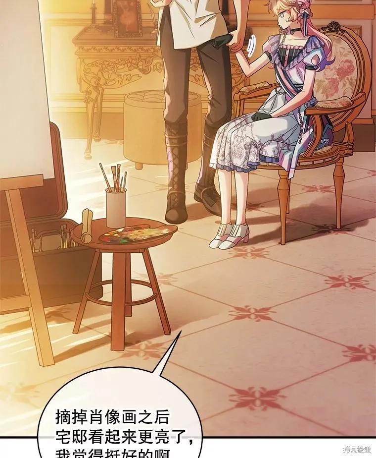 《不熟练的女士》第88话 第3页