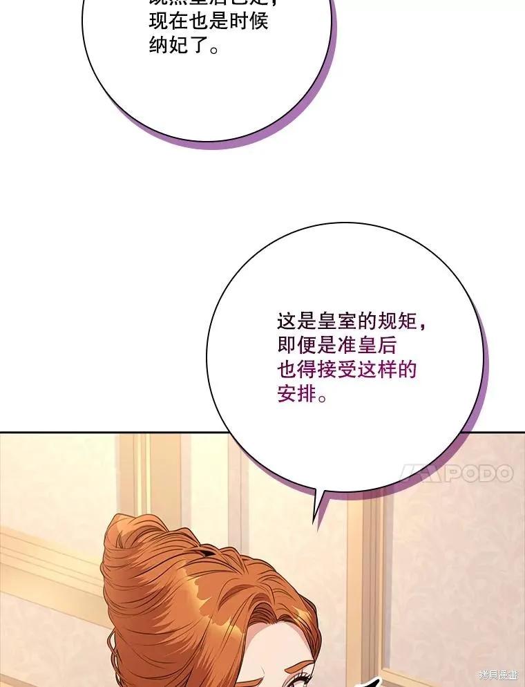 《成为暴君的秘书官》第88话 第47页