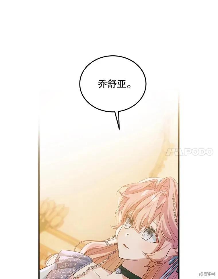 《不熟练的女士》第88话 第51页