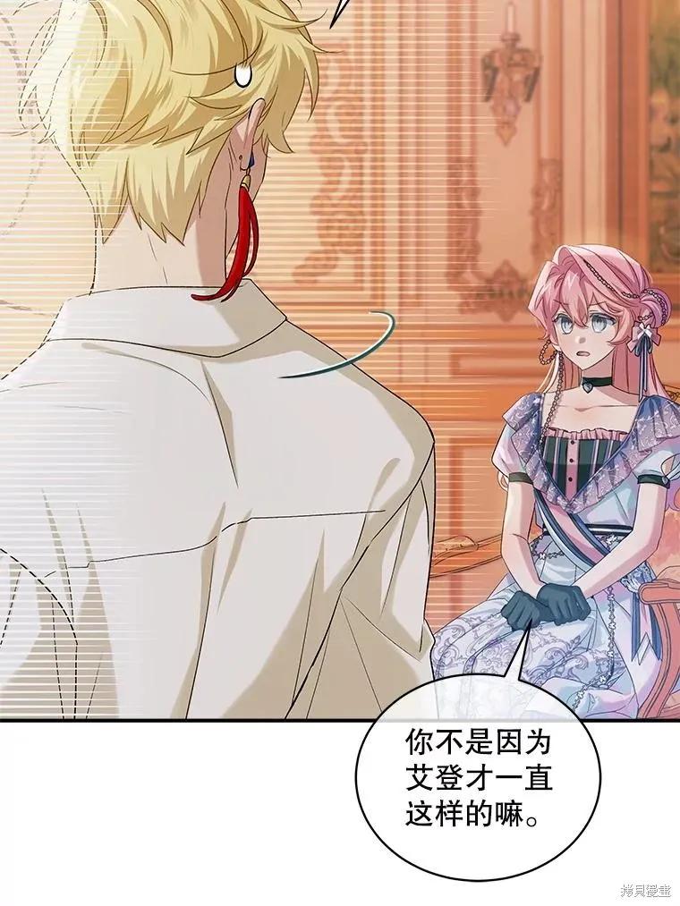 《不熟练的女士》第88话 第30页