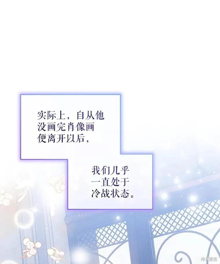 《不熟练的女士》第88话 第74页