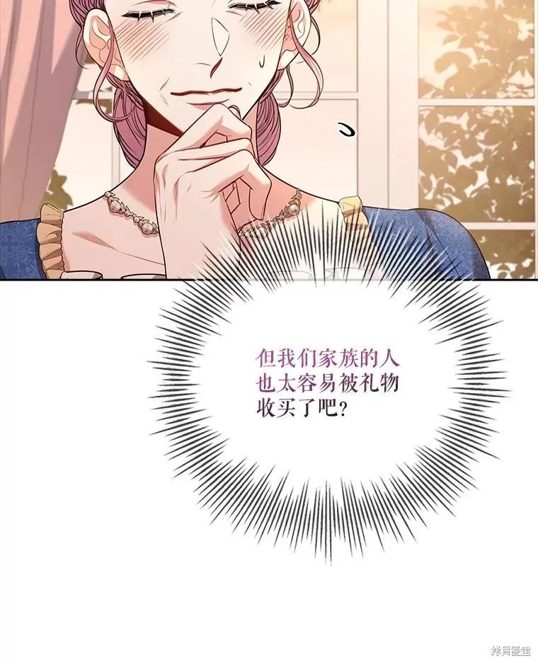 《成为暴君的秘书官》第88话 第122页