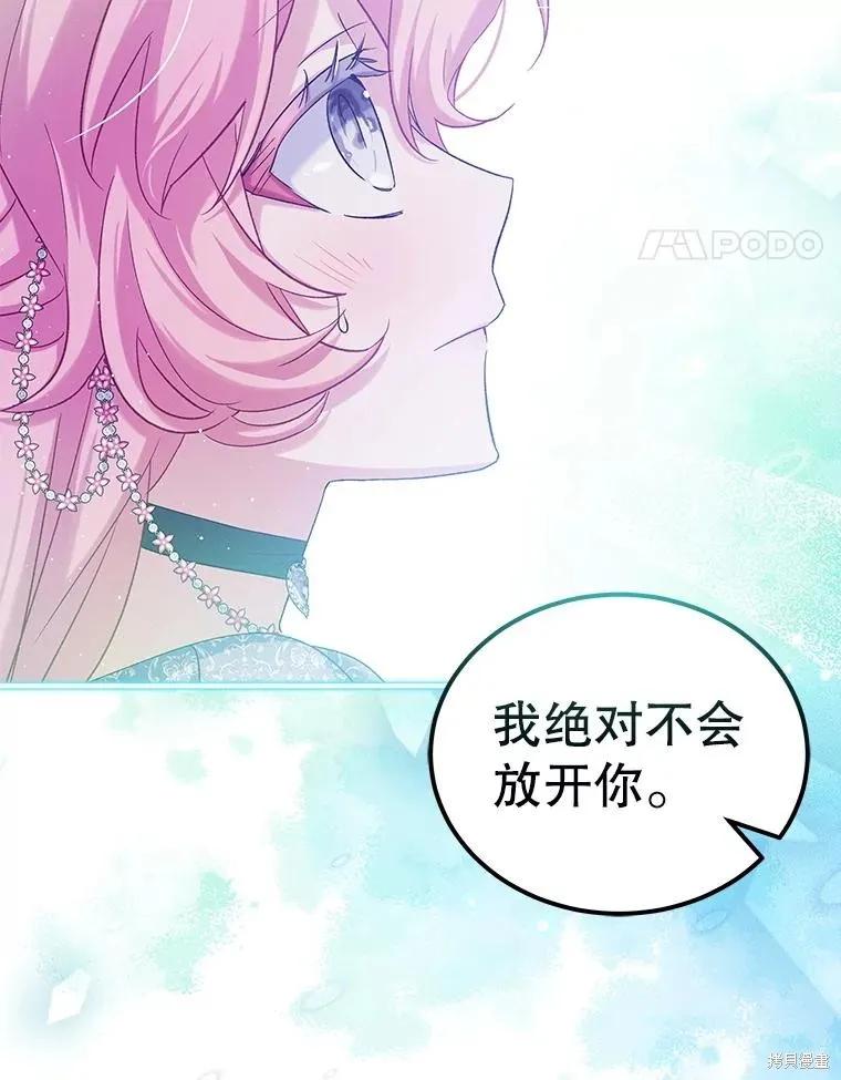 《不熟练的女士》第88话 第58页