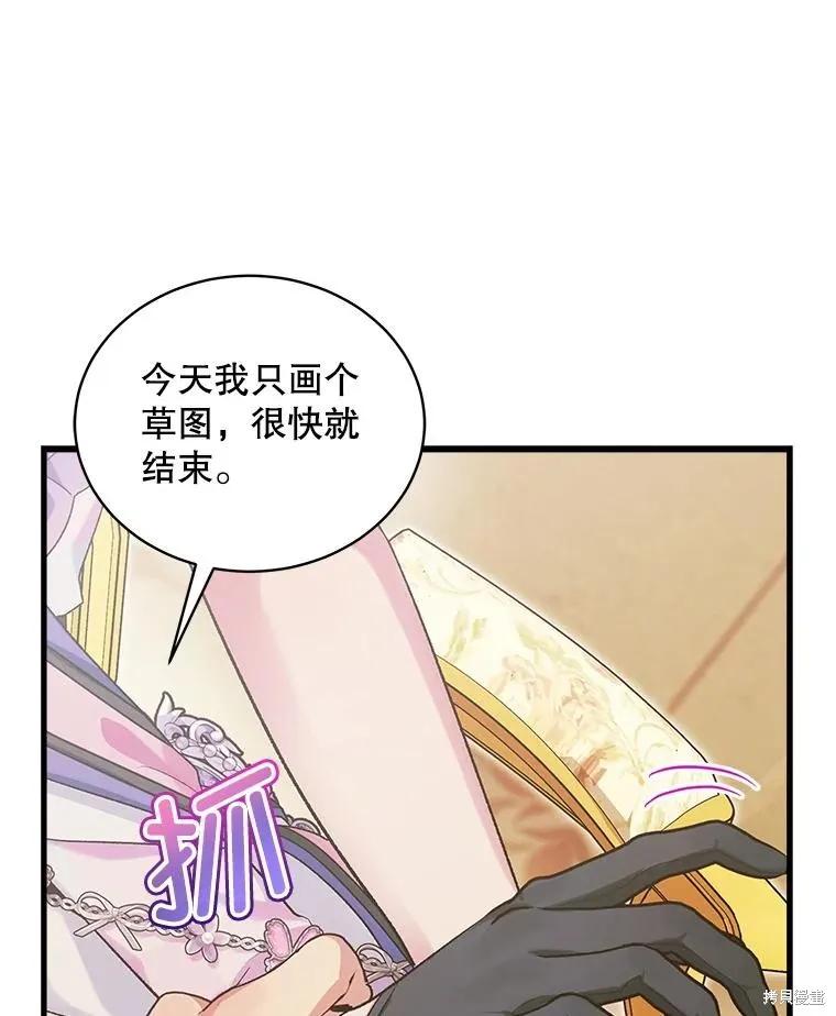《不熟练的女士》第88话 第6页