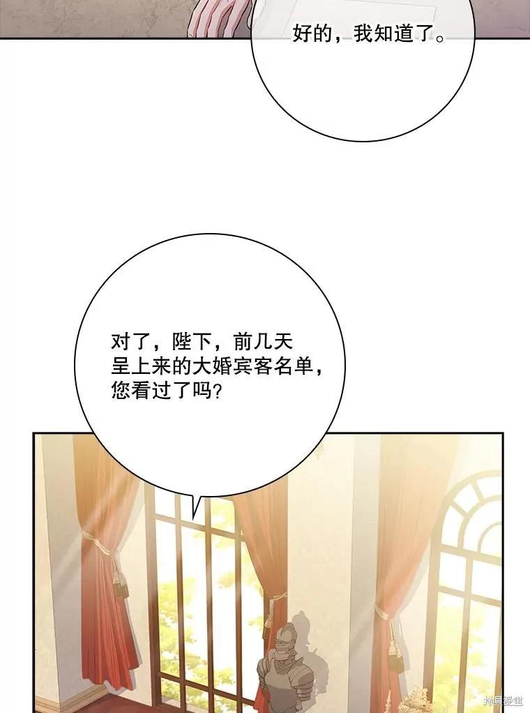 《成为暴君的秘书官》第88话 第72页
