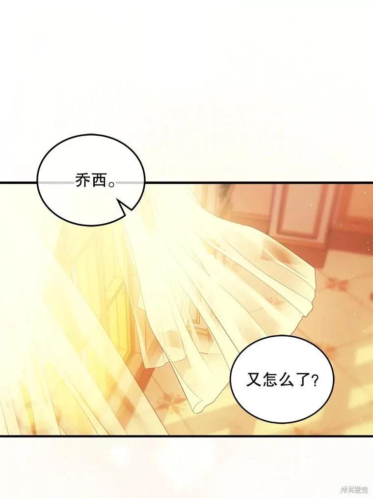 《不熟练的女士》第88话 第27页