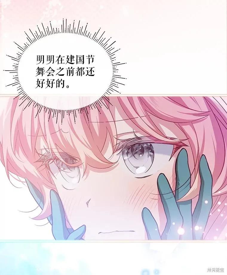 《不熟练的女士》第88话 第80页