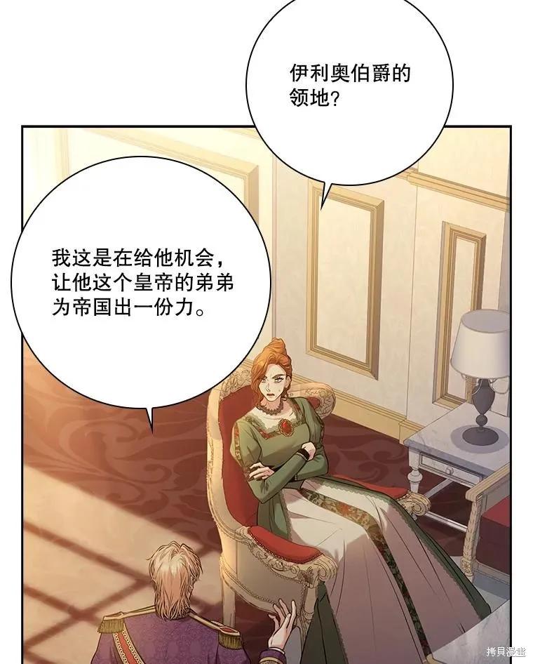 《成为暴君的秘书官》第88话 第55页