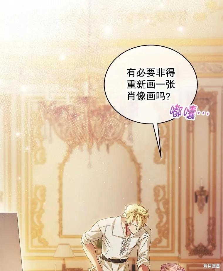 《不熟练的女士》第88话 第2页