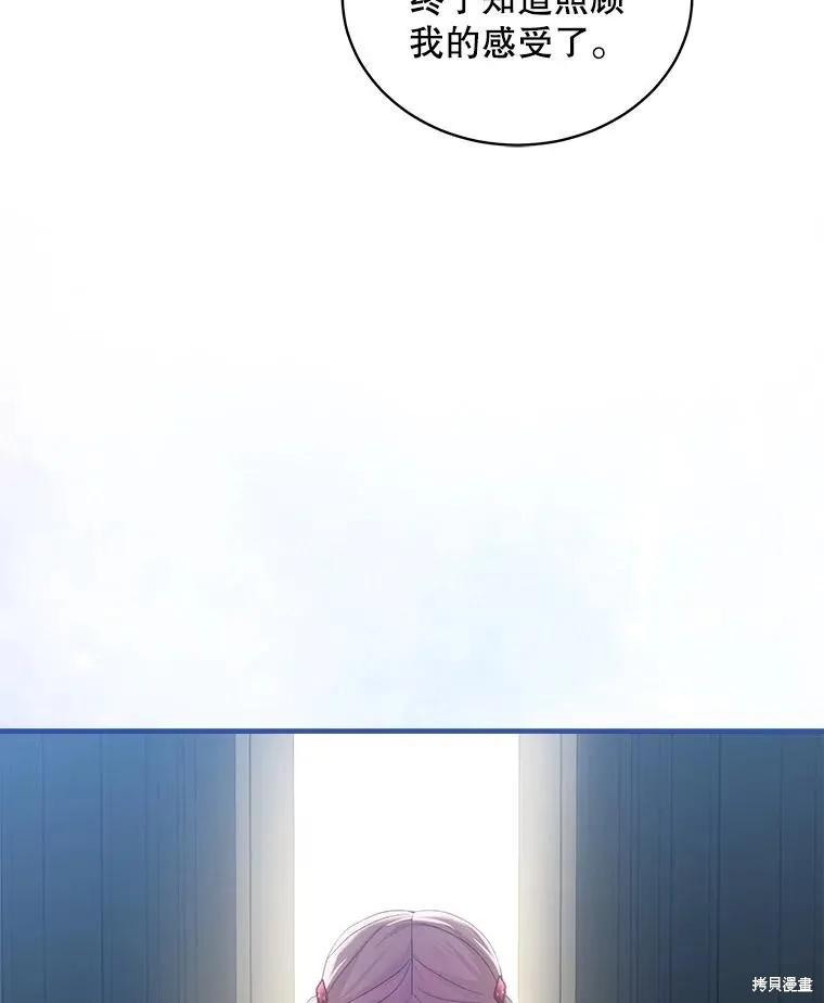 《不熟练的女士》第88话 第92页