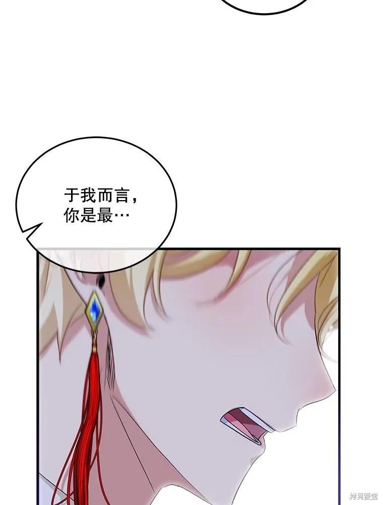 《不熟练的女士》第88话 第46页