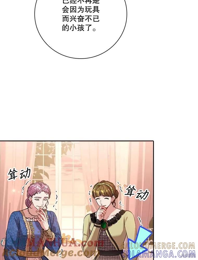 《成为暴君的秘书官》第88话 第109页