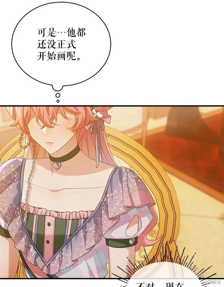 《不熟练的女士》第88话 第62页