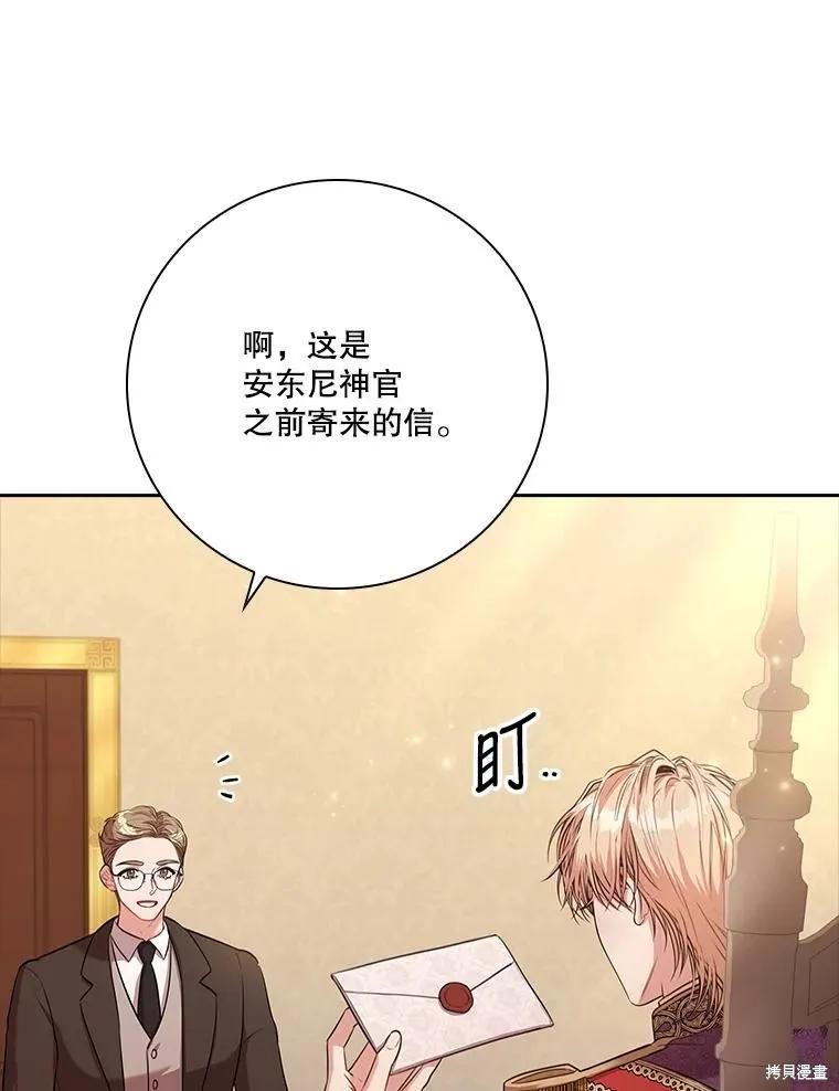 《成为暴君的秘书官》第88话 第78页