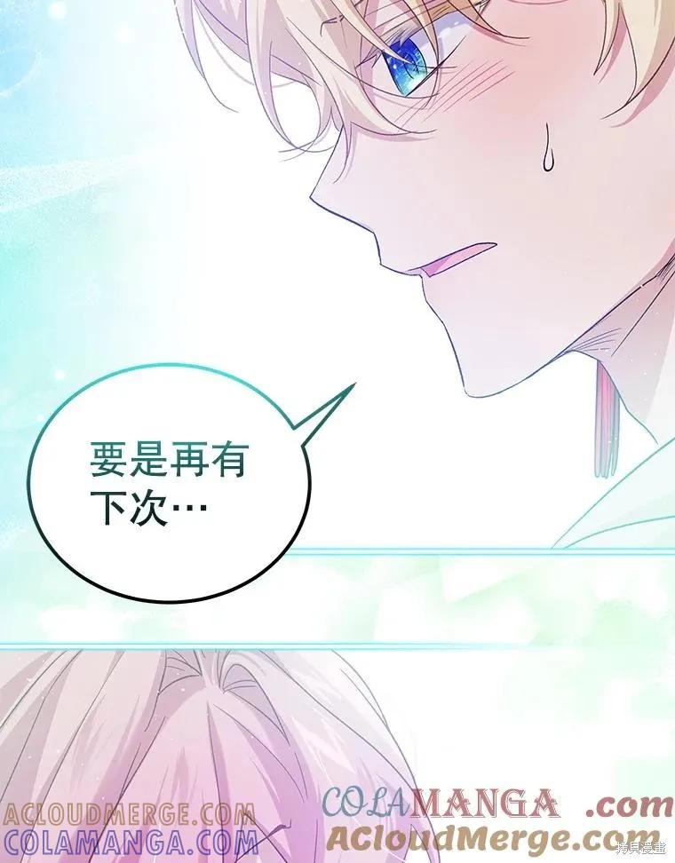 《不熟练的女士》第88话 第57页