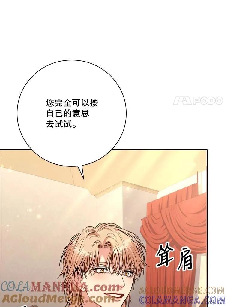 《成为暴君的秘书官》第88话 第61页