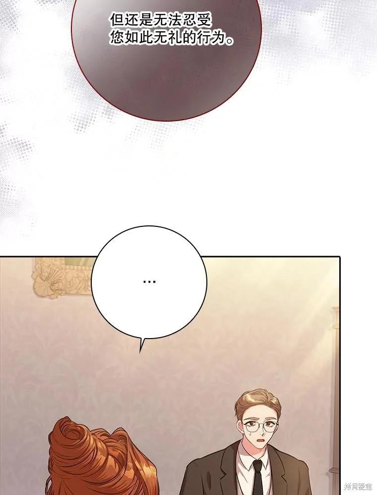 《成为暴君的秘书官》第88话 第35页