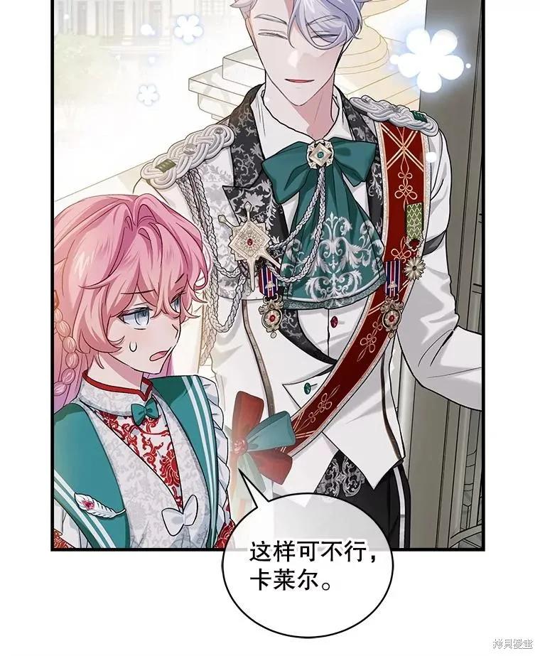 《不熟练的女士》第88话 第87页