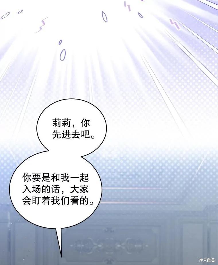 《不熟练的女士》第88话 第90页