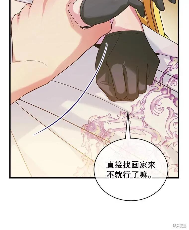 《不熟练的女士》第88话 第7页