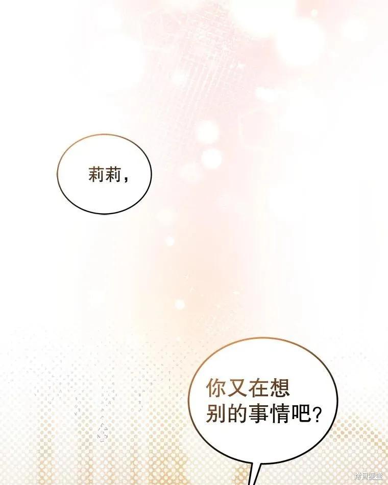 《不熟练的女士》第88话 第16页