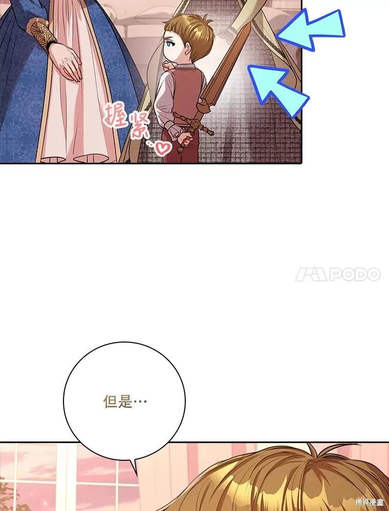《成为暴君的秘书官》第88话 第110页