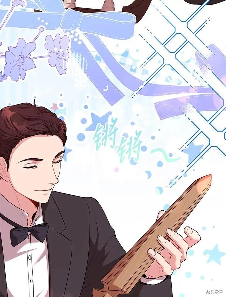 《成为暴君的秘书官》第88话 第103页