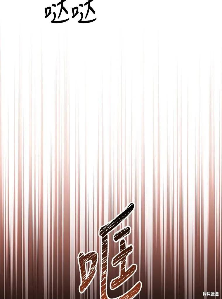 《成为暴君的秘书官》第88话 第66页