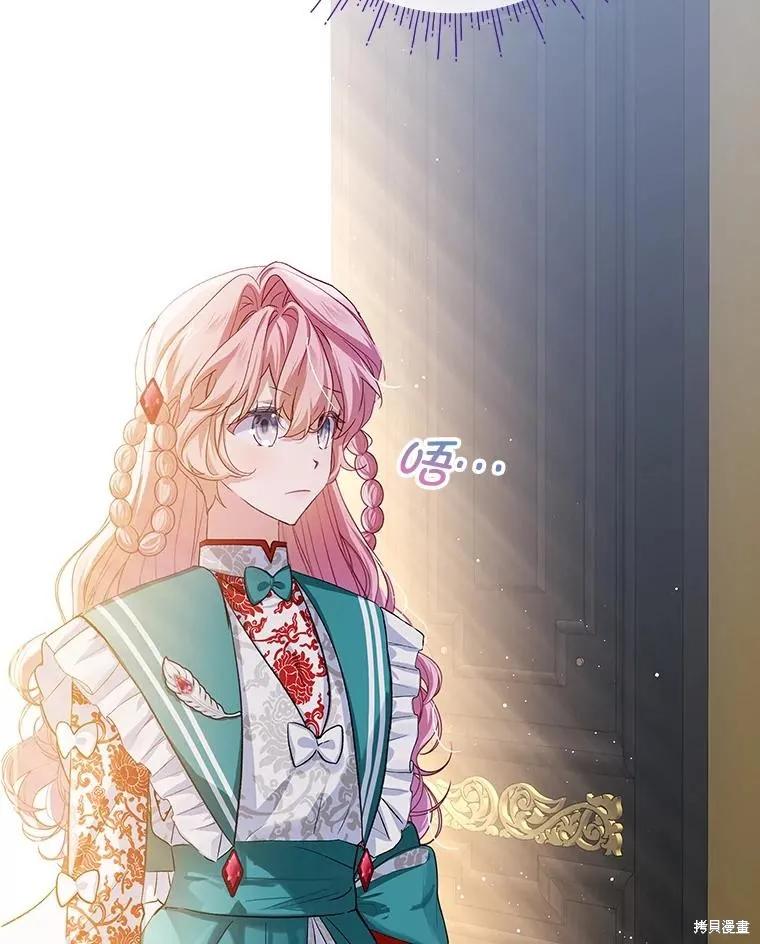 《不熟练的女士》第88话 第99页