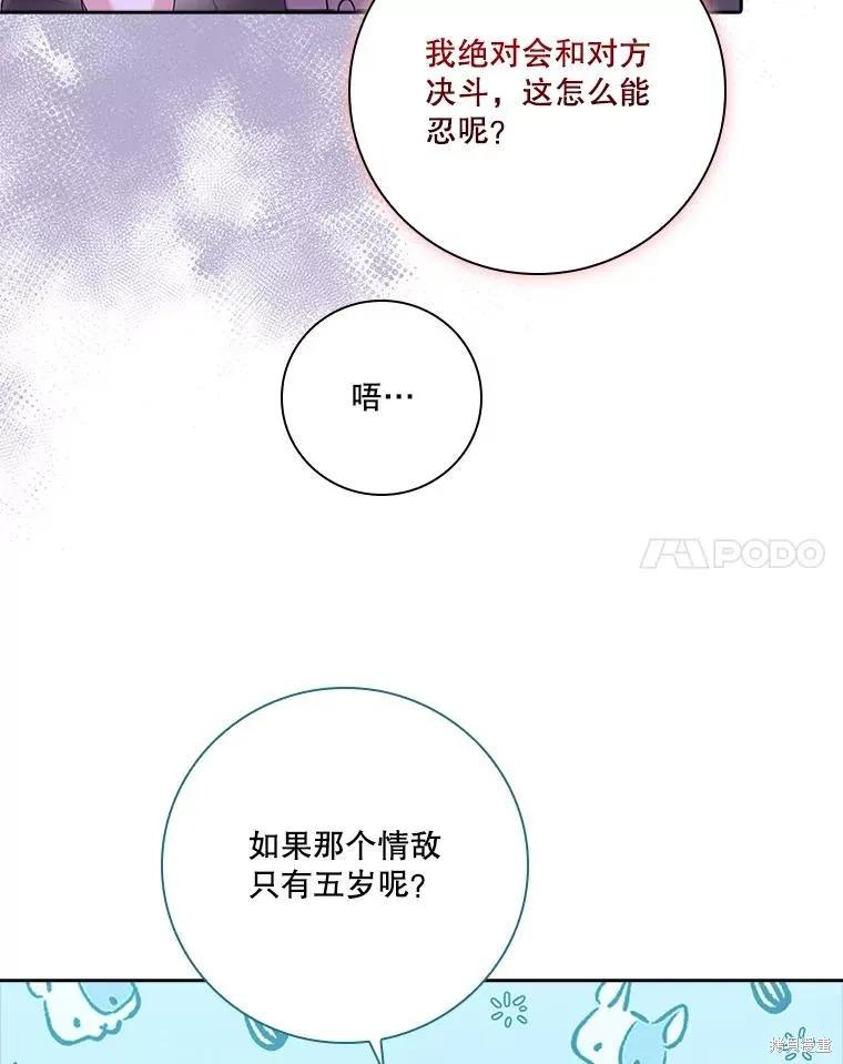 《成为暴君的秘书官》第88话 第11页