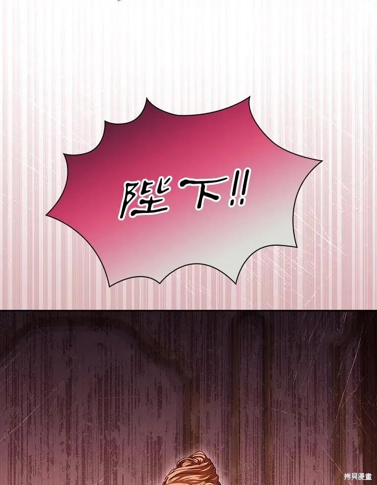 《成为暴君的秘书官》第88话 第19页