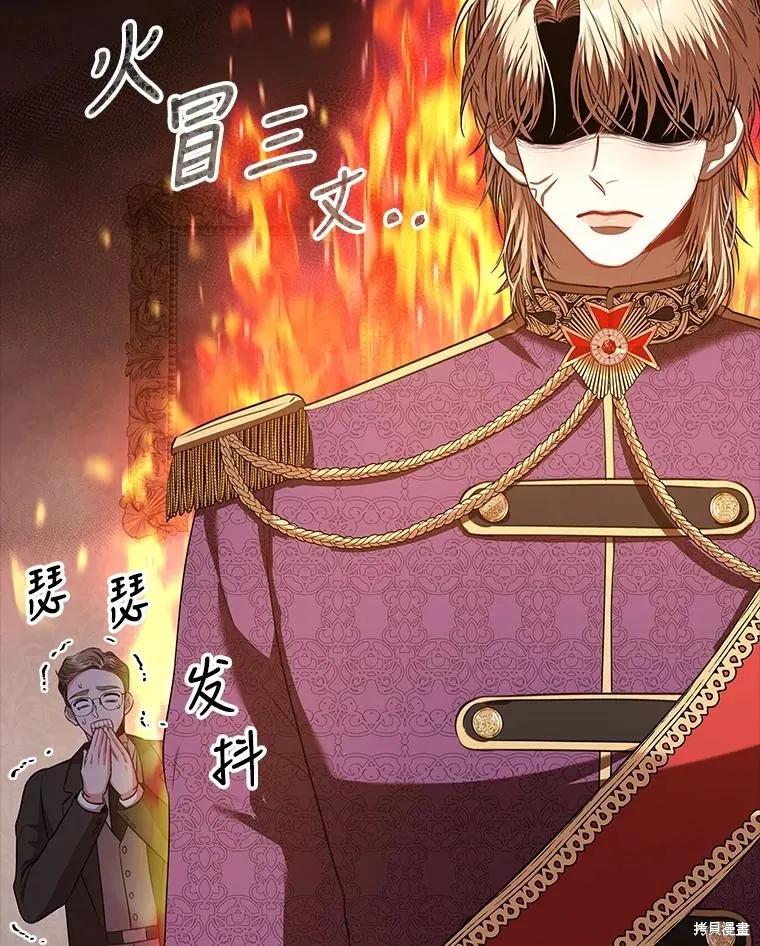 《成为暴君的秘书官》第88话 第50页